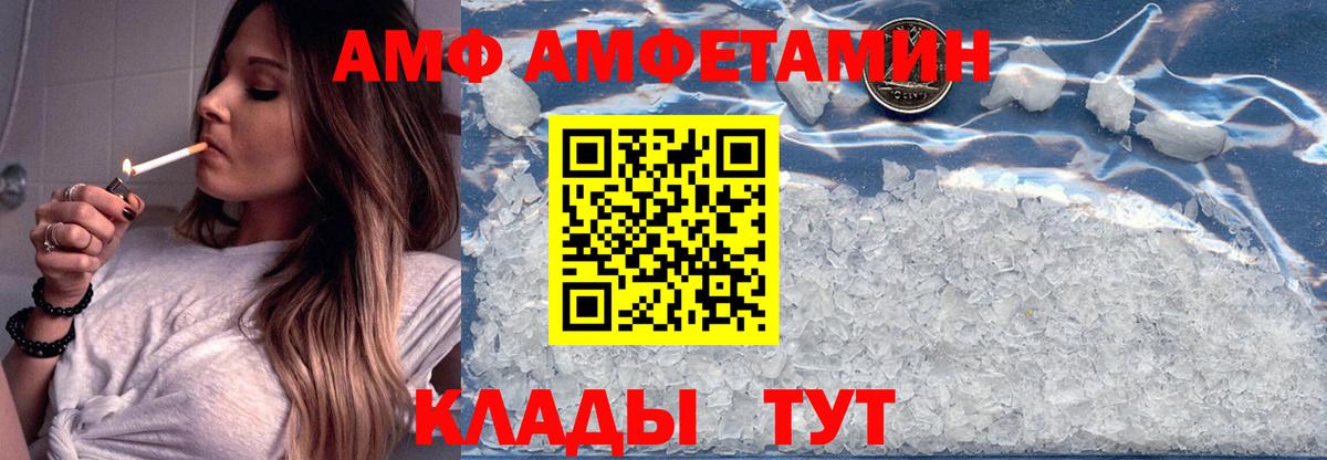 АМФЕТАМИН Premium  Вход с VPN  АМФ  Ипатово 