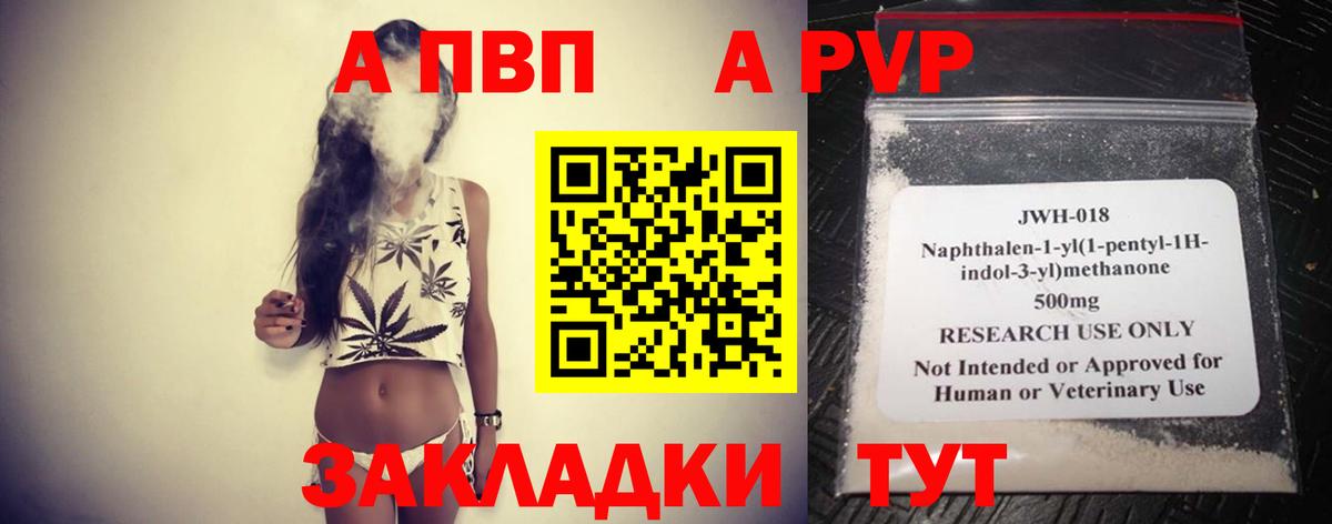 A PVP Соль Ипатово