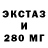 ЭКСТАЗИ 280 MDMA Luntik gamer