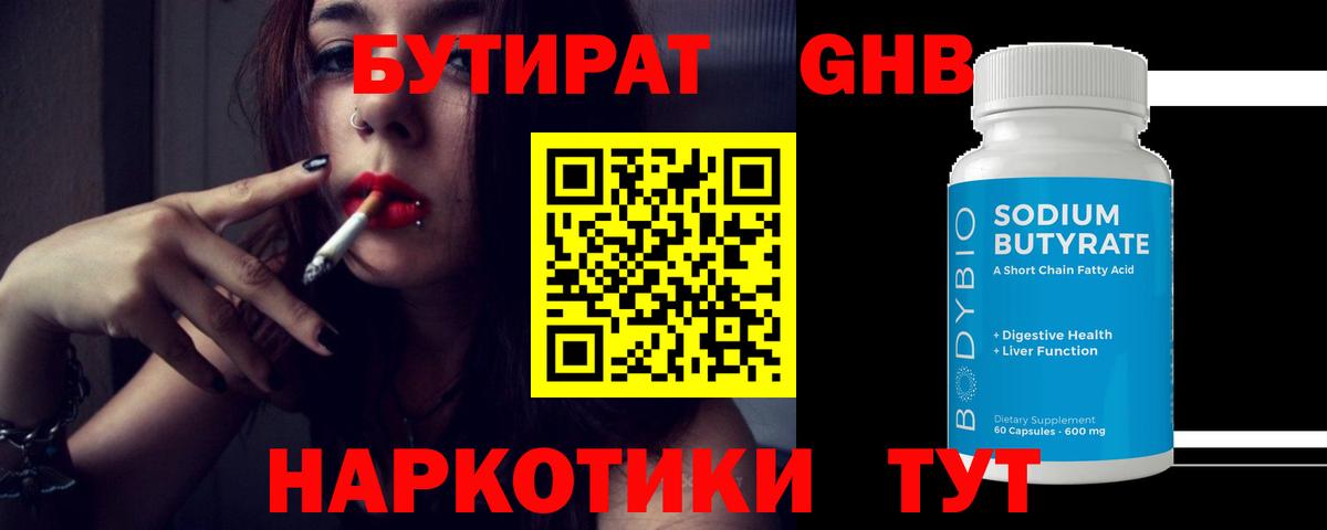БУТИРАТ вода  Вход с VPN  Ипатово 