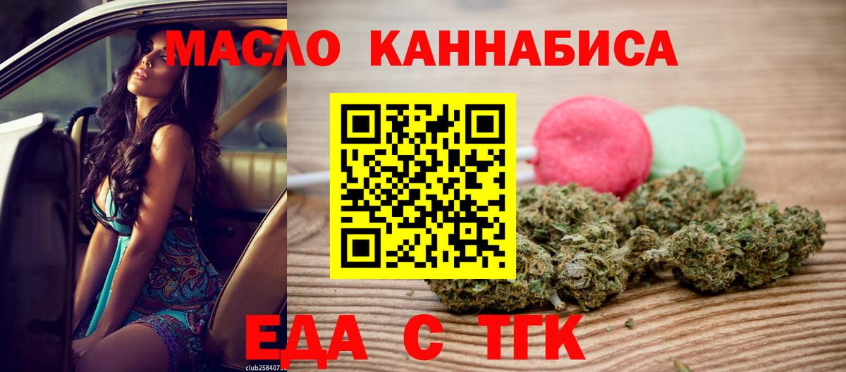 Еда ТГК конопля Ипатово